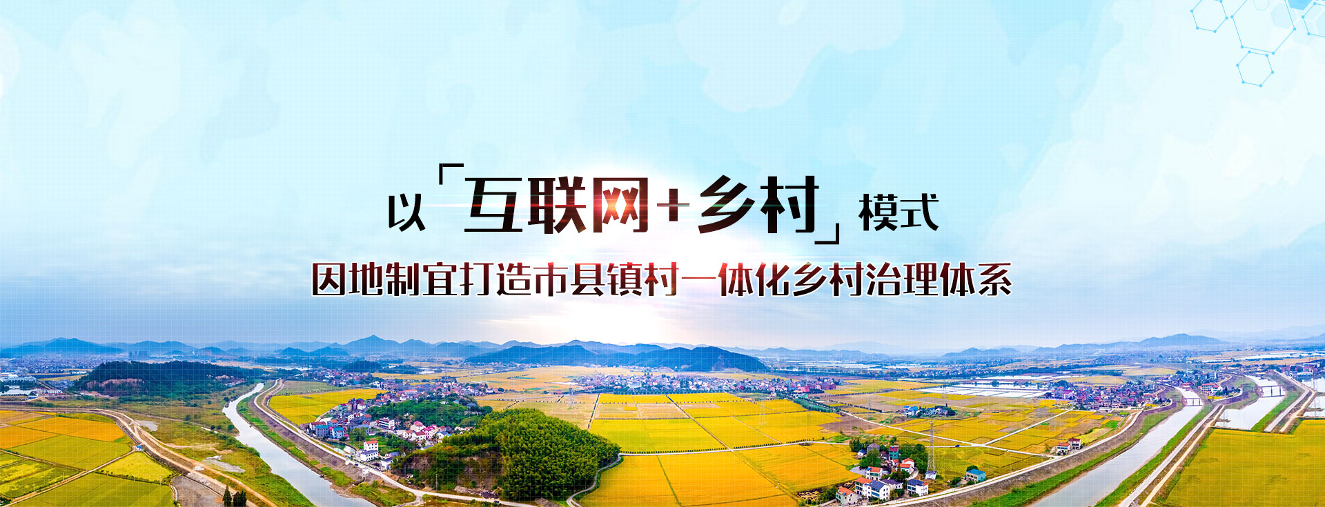 以互聯(lián)網(wǎng)+鄉(xiāng)村模式，打造區(qū)域性最具影響力的新媒體平臺(tái)